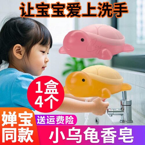 小乌龟香皂全红正品婵同款手工皂儿童香皂专用洗澡官方品牌小香龟