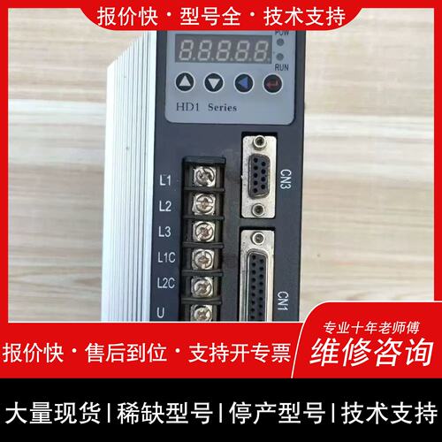 议价 维修拆机HD1－20A交流伺服驱动器1台 照片实物图如图 通