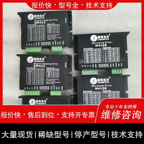 议价 维修雷赛42步进驱动器DM422/M415B