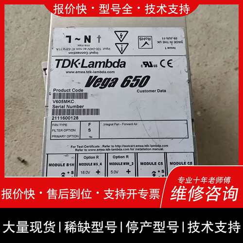 议价 维修TDK-Lambda Vega650 V605MKC电源模