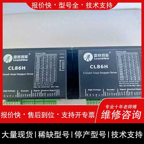 议价 维修价}雷赛86闭环步进马达驱动器CL86H CL86-LH13{顺顺11}