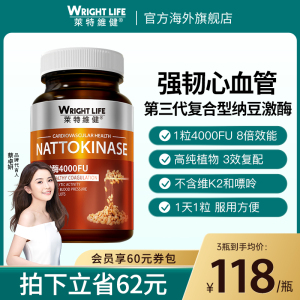 莱特维健纳豆激酶红曲胶囊非日本原装进口旗舰店保护血管保健60粒