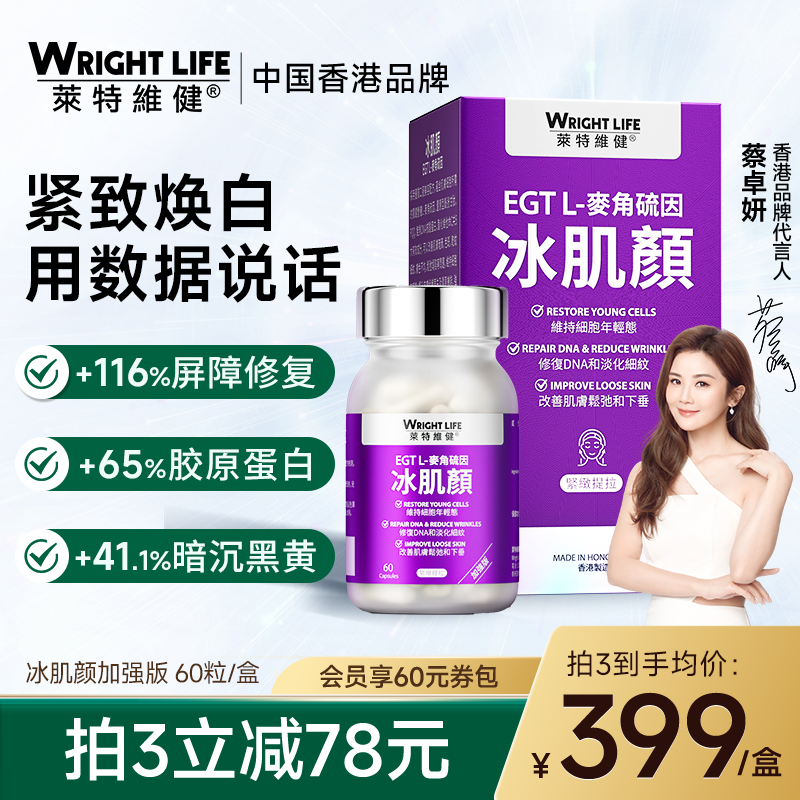 莱特维健冰肌颜升级版紧致焕白