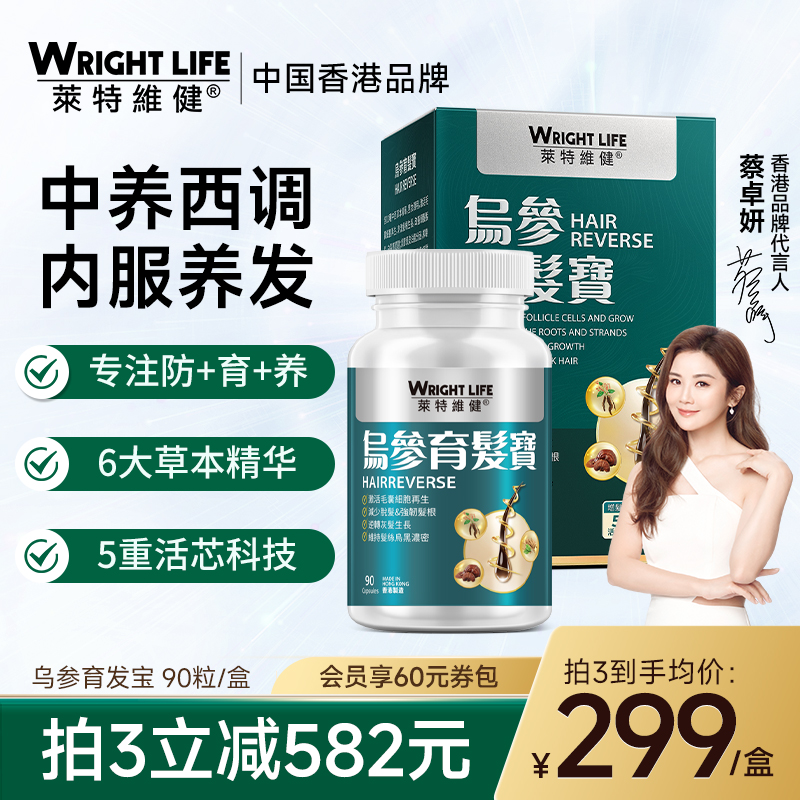 莱特维健乌参育发宝脱发制何首乌中西黑发乌丝素固发育发胶囊90粒