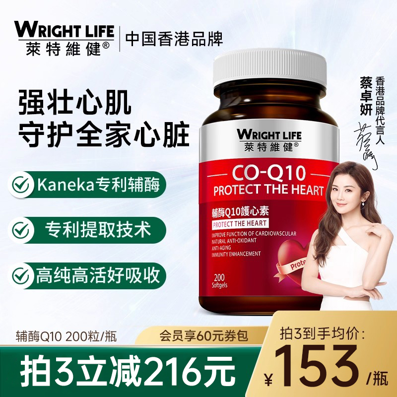 莱特维健辅酶q10中老年成人