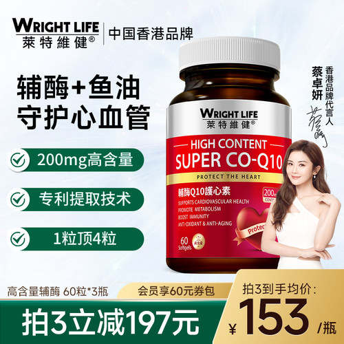 莱特维健高含量辅酶q10护心素心脏保健品官方旗舰200mg60粒*3瓶