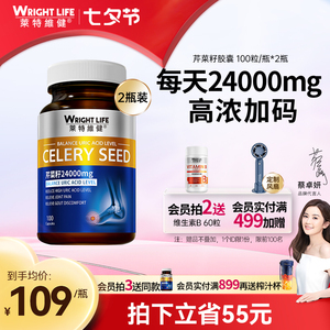 莱特维健西芹籽精华胶囊2瓶装 芹菜籽平衡进口200粒营养第四餐