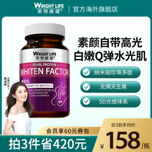 莱特维健美白丸谷胱甘肽全身内调美白口服抗糖丸控糖提亮胶囊60粒