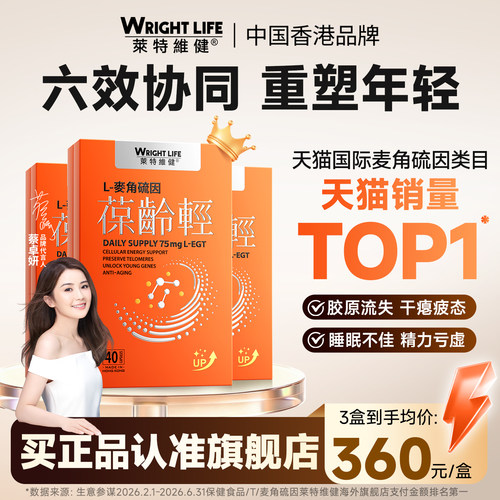 莱特维健葆龄轻40粒EGT麦角硫因+姜黄+AKG口服御龄胶囊官方旗舰店