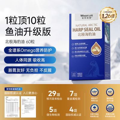 莱特维健海豹油高浓度omega3旗舰店官方正品软胶囊【莱特专享12】