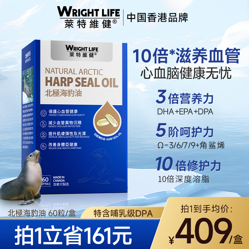莱特维健海豹油高浓度omega3旗舰店官方正品软胶囊【莱特专享1】