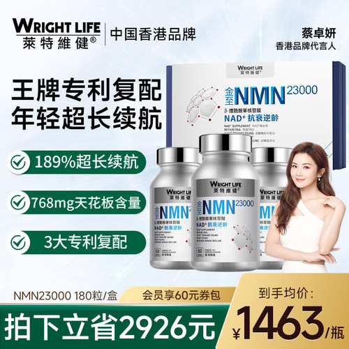 莱特维健nmn23000进口nad+抗补充剂官方旗舰店国产时光酶香港直邮