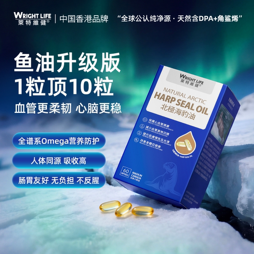 莱特维健海豹油高浓度omega3旗舰店官方正品软胶囊【莱特专享8】