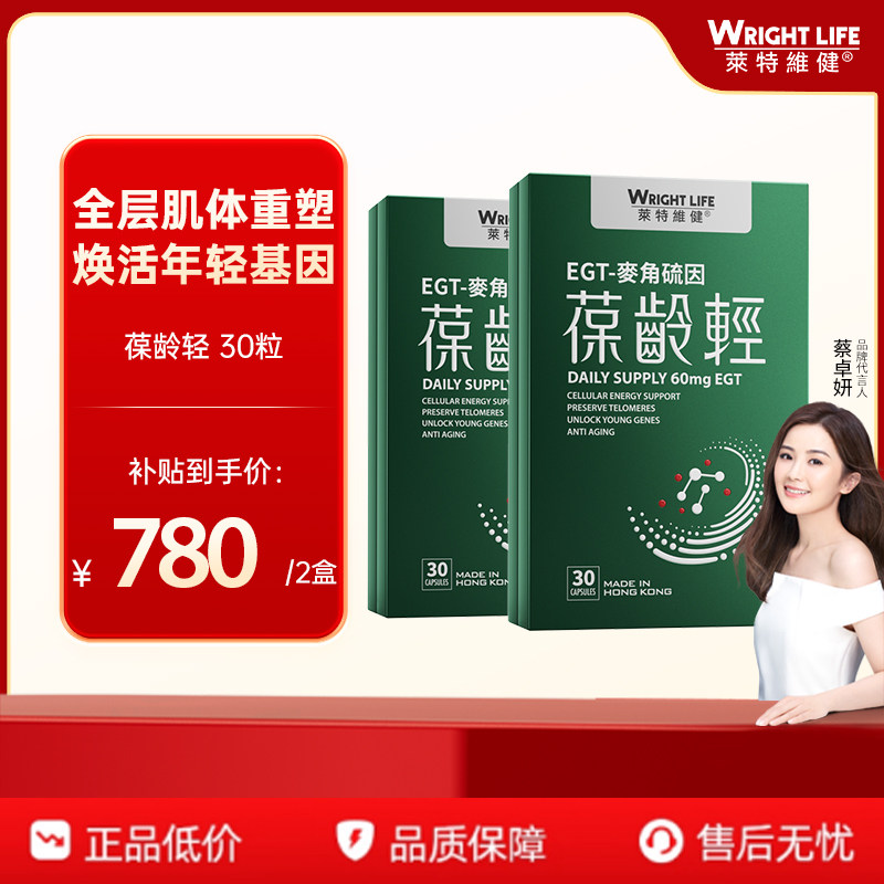 莱特维健葆龄轻99.99%高纯度L型麦角硫因御龄官方正品旗舰店-百补,保健食品/膳食营养补充食品,EGT/麦角硫因,淘宝优惠券,粉丝福利购,淘宝优惠卷