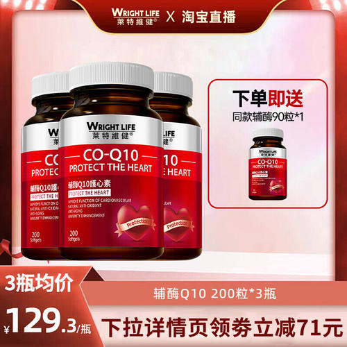 莱特维健护心辅酶q10素辅酶ql0官方旗舰软胶囊心脏保健200粒*3瓶