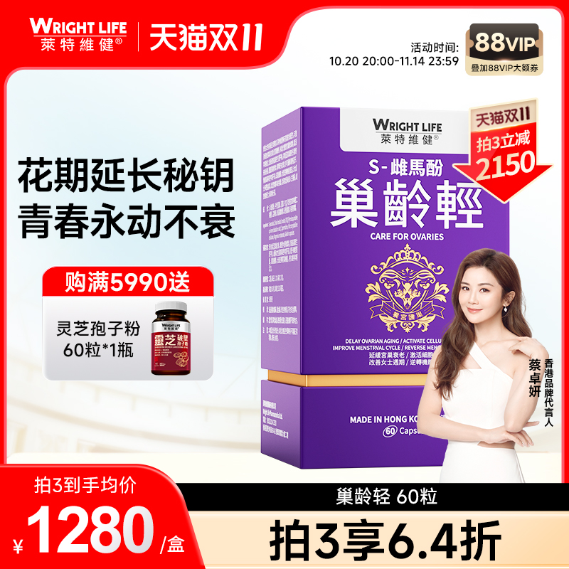 莱特维健巢龄轻雌马酚大豆异黄酮护巢女性滋补调养PQQ亚精胺胶囊