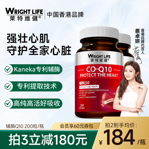 莱特维健辅酶Q10胶囊2瓶装coq10