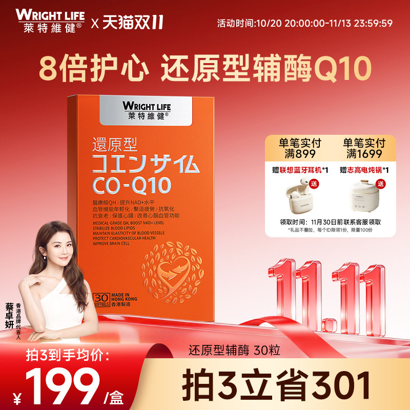 莱特维健辅酶q10还原型泛醇辅酶ql0心脏保健品胶囊官方旗舰店正品