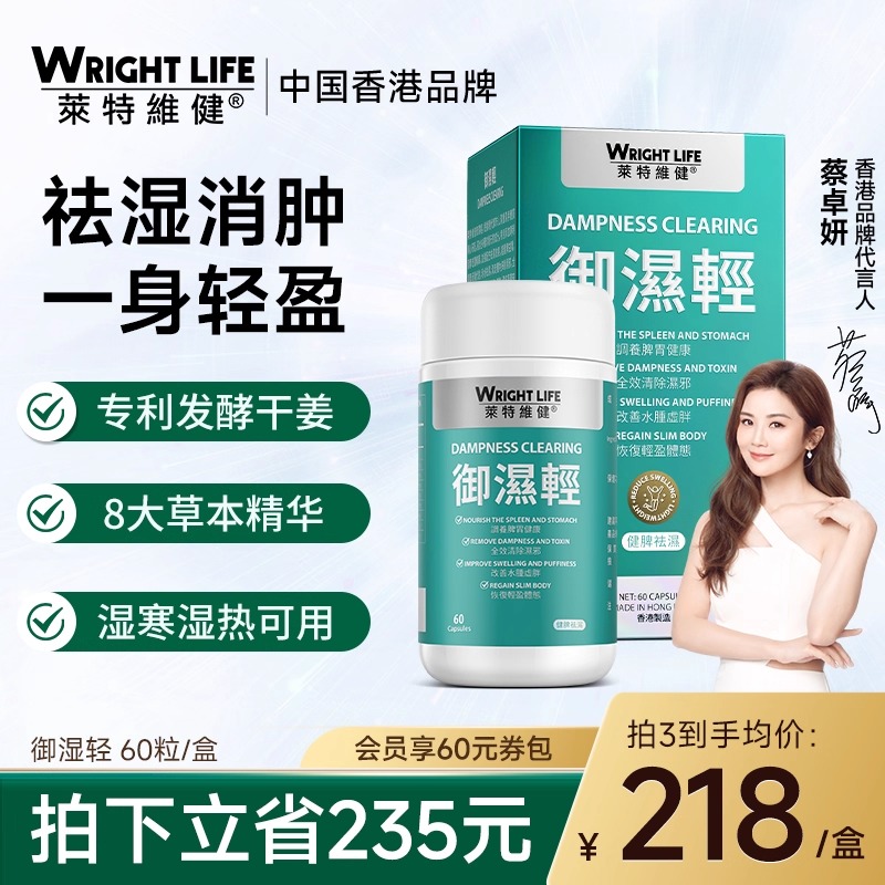 莱特维健御湿轻祛湿消湿调理水肿草本健脾祛湿祛湿丸胶囊60粒