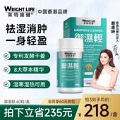 莱特维健御湿轻祛湿消湿调理水肿8大草本健脾祛湿祛湿丸胶囊60粒