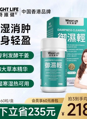 莱特维健御湿轻祛湿消湿调理水肿8大草本健脾祛湿祛湿丸胶囊60粒