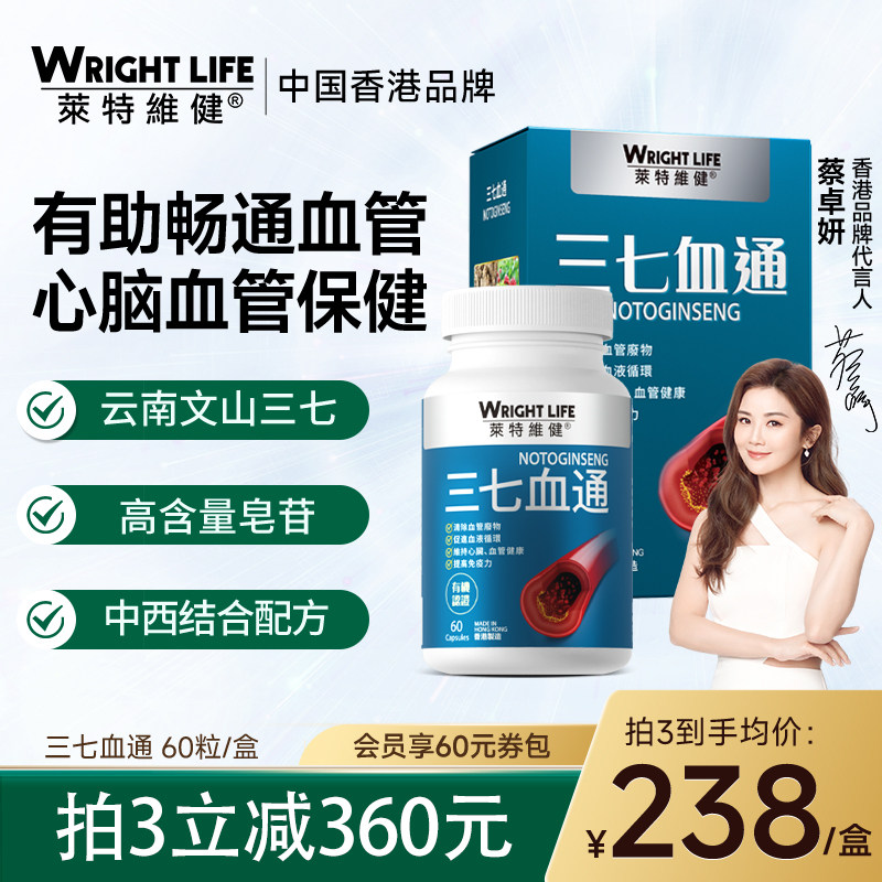 莱特维健三七血通纳豆西洋参胶囊中西结合纳豆激酶60粒