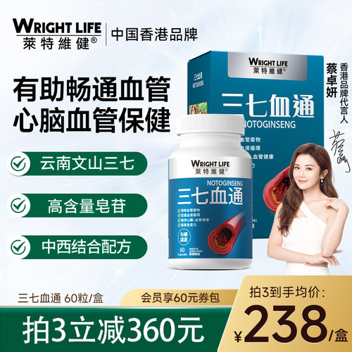 莱特维健三七西洋参纳豆