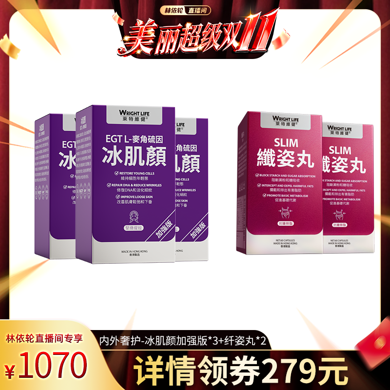 莱特维健冰肌颜加强版千姿丸组合套装99.99%麦角硫因官方正品旗舰