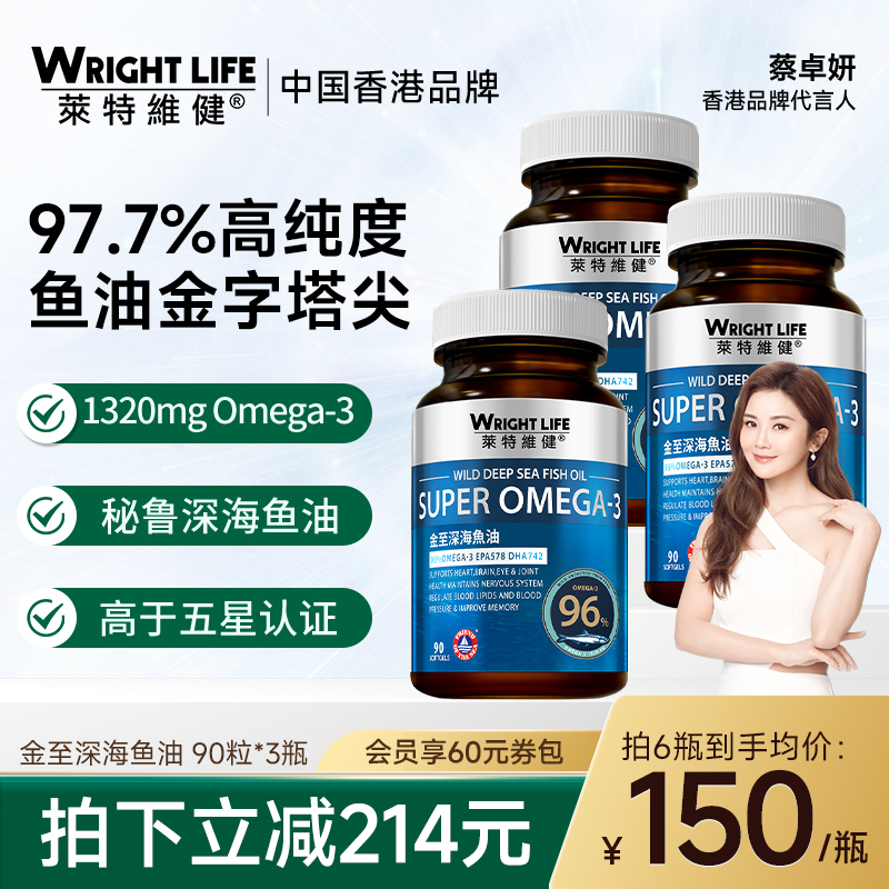 莱特维健深海鱼油欧米茄伽omega3软胶囊 健身润眼血管第四餐