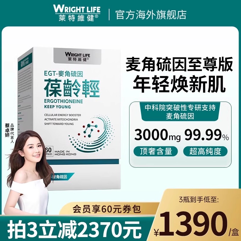 莱特维健葆龄轻麦角硫因胶囊nad+升级版pqq辅酶q10口服美容营养品