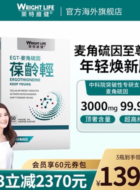 莱特维健葆龄轻麦角硫因胶囊nad+升级版pqq辅酶q10口服美容营养品