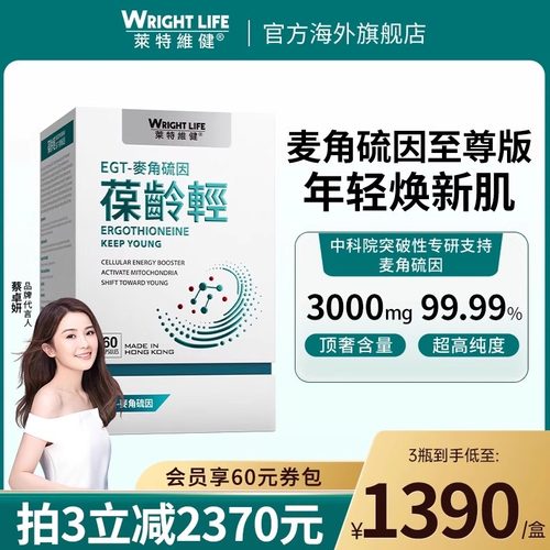 莱特维健葆龄轻麦角硫因胶囊nad+升级版pqq辅酶q10口服美容营养品