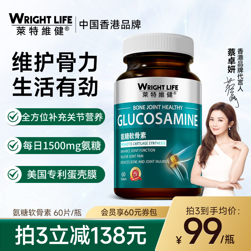 莱特维健氨糖软骨素钙片关节骨胶原氨基葡萄糖进口60粒装第四餐