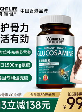 莱特维健氨糖软骨素钙片关节骨胶原氨基葡萄糖进口60粒装第四餐