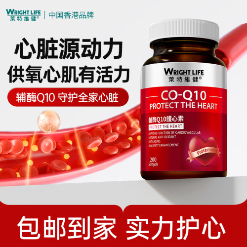 莱特维健辅酶Q10心脏血管健康