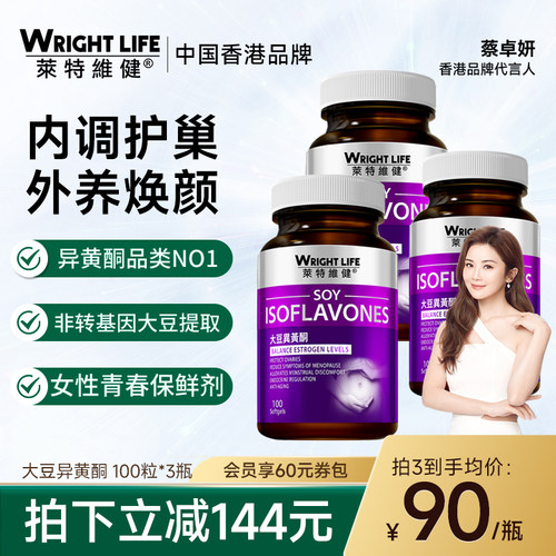 莱特维健大豆异黄酮*3瓶女士保健品调理保养更年平衡片正品天然 - 封面