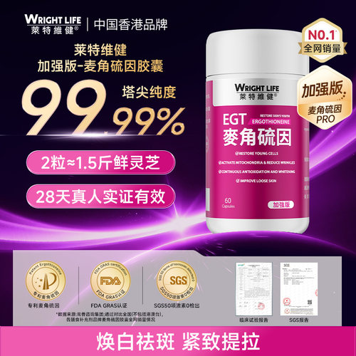 麦角硫因胶囊99.99%L型高纯度