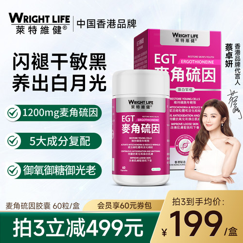 莱特维健麦角硫因egt胶原蛋白口服内调时光胶囊官方正品旗舰店
