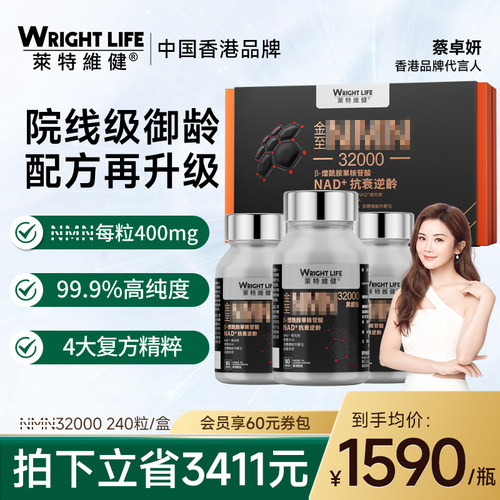 莱特维健nmn32000nad补充剂nmn抗官方旗舰店亚精胺PQQ原装进口