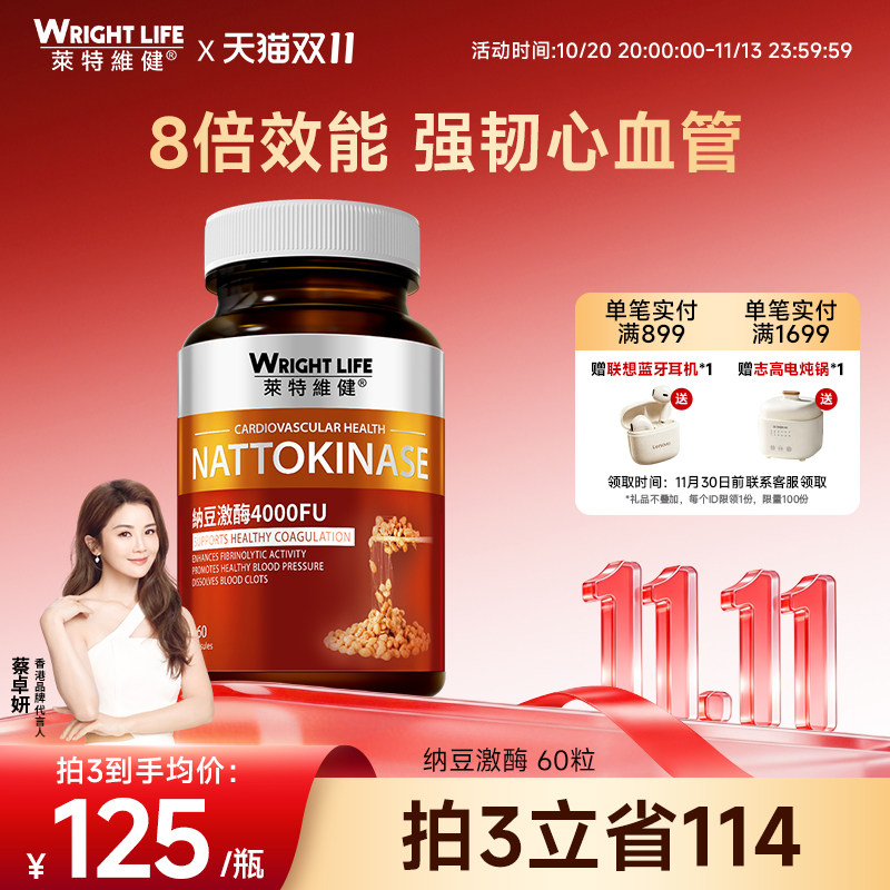莱特维健纳豆激酶红曲胶囊非日本原装进口旗舰店保护血管保健60粒