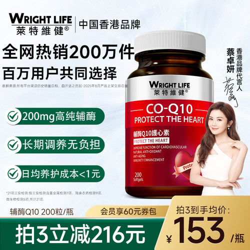 辅酶Q10心脏营养保健品 强壮心机保护健康