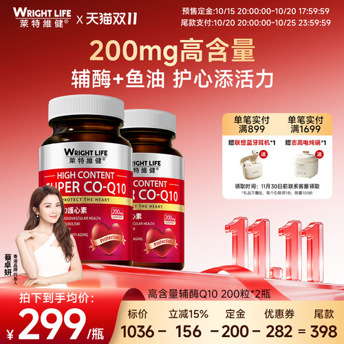【莱特维健专场】辅酶q10素保健品200mg200粒*2瓶