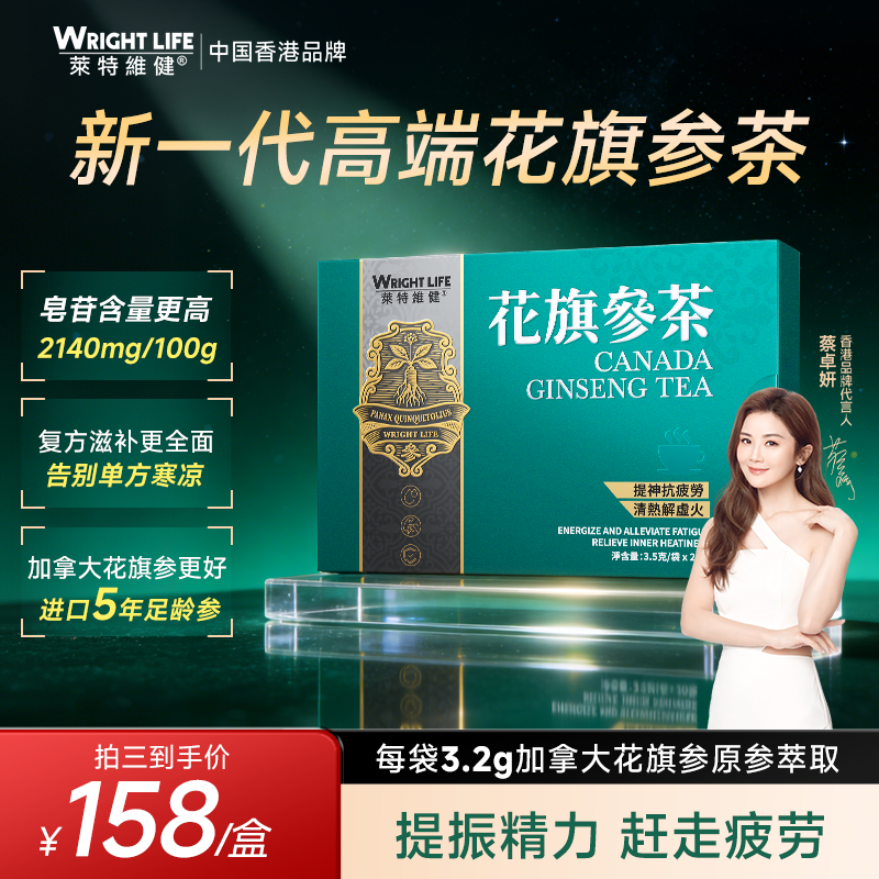 莱特维健花旗参茶养生茶人参皂苷西洋参茶冲剂颗粒补充精力好免疫