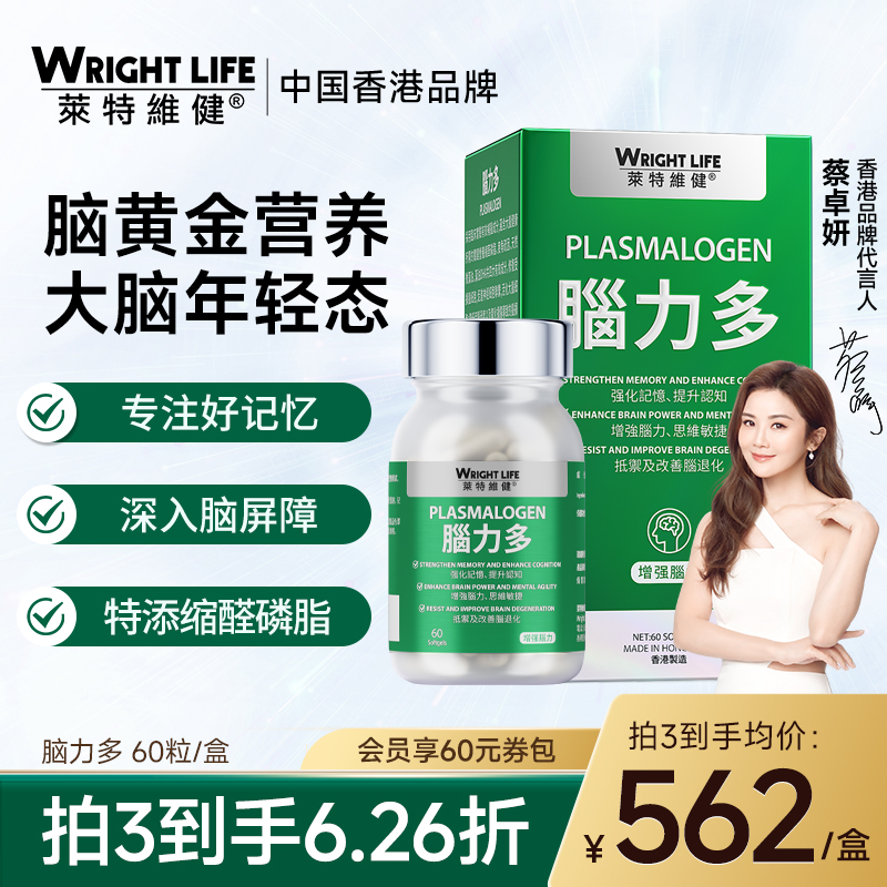 莱特维健脑力多脑盾金脑利多ps磷脂酰丝氨酸脑动力神经酸脑雾藻油