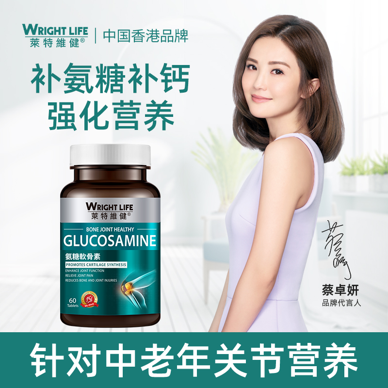 【蜂狂618】莱特维健氨糖软骨素钙片关节骨胶原葡萄糖60粒*3瓶