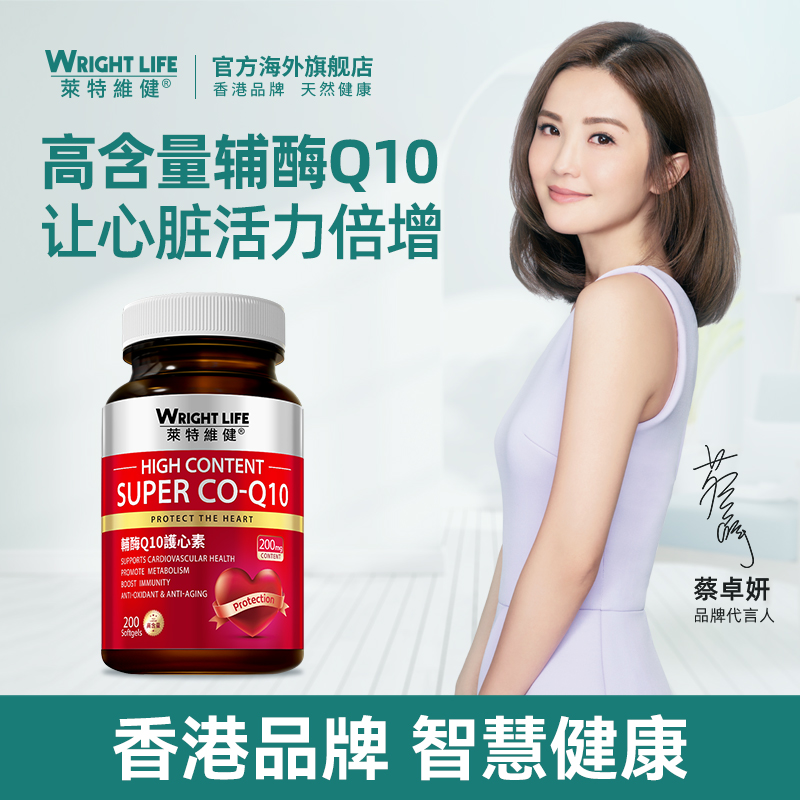 莱特维健泛醌辅酶200mg高含量