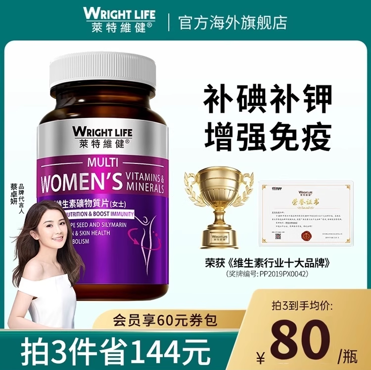 莱特维健复合维生素熬夜男女