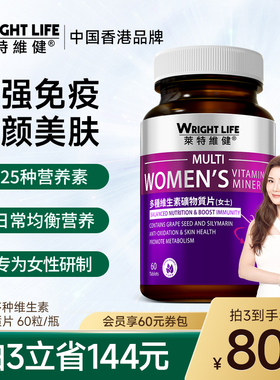 莱特维健女士复合维生素 男士碘钾片葡萄籽番茄红素补C硒B族60粒