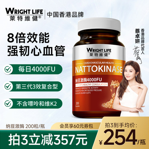 莱特维健纳豆激酶4000fu