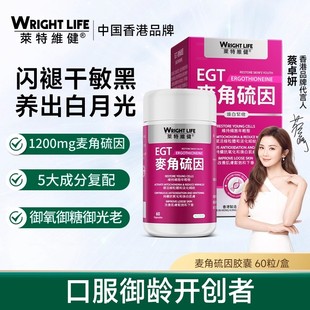 莱特维健麦角硫因EGT胶囊99.99%御氧御龄官方旗舰店 莱特专享4